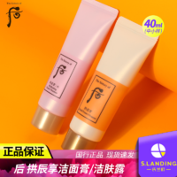 WHOO 后 天气丹拱辰享气韵生洁面膏40ml/水沄清透洁肤露40ml正品