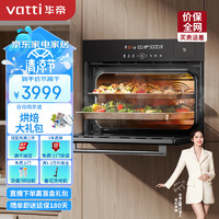 VATTI 华帝 i23023 50L蒸烤箱 一体机嵌入式 烘焙多功能 搪瓷内胆