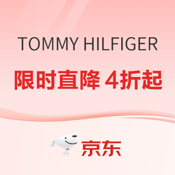 京东 TOMMY HILFIGER 限时直降4折起！