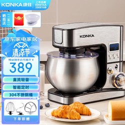 KONKA 康佳 厨师机家用智能定时和面机小型揉面机全自动鲜奶盖机打发奶油台式打蛋器搅拌机直流电机