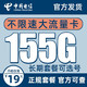 中国电信 雪松卡 19元月租（155G全国流量＋可选号码）激活享充话费30元