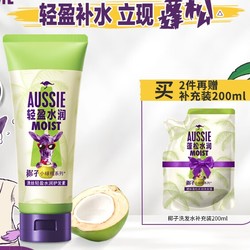 aussie 袋鼠 椰子小绿瓶系列 轻盈水润护发素 200ml