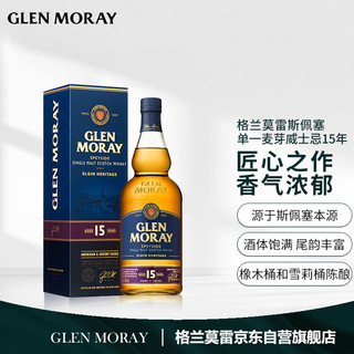 GLEN MORAY 格兰莫雷 15年单一麦芽威士忌 洋酒 苏格兰 斯佩塞产区 双桶陈年 700ml