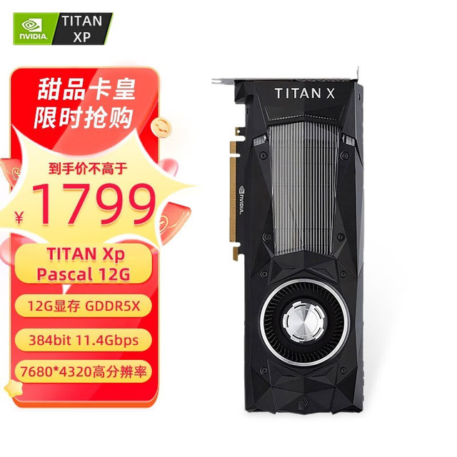 LEADTEK 丽台 TITAN XP 帕斯卡 12GB 显卡（工包）