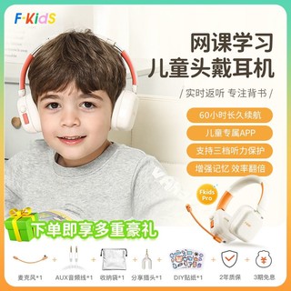 Fkids Pro儿童头戴式蓝牙耳机带麦学习专用耳返耳机背书神器iKF