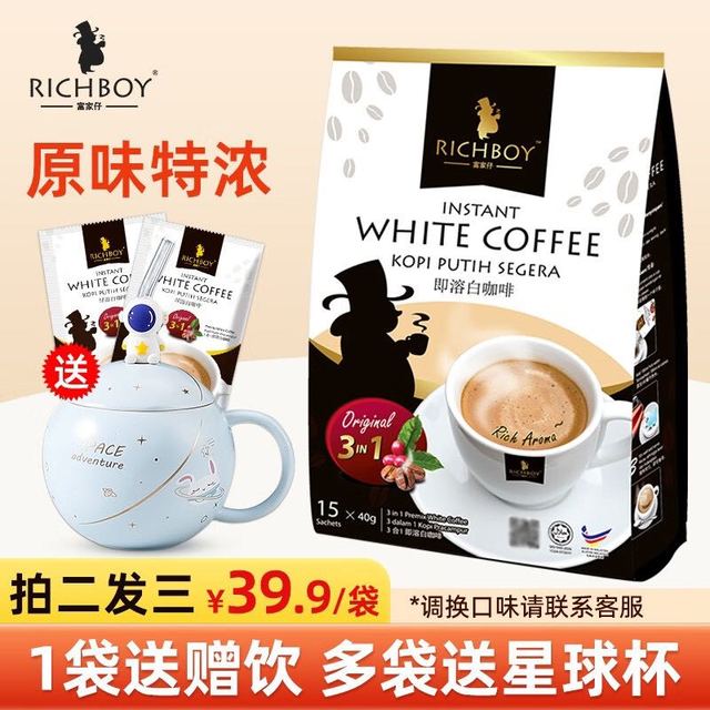 RICHBOY 富家仔 3in1加倍特浓白咖啡速溶 马来西亚进口 强力提精神香醇咖啡粉 原味白咖啡 600g