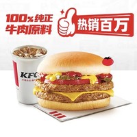KFC 肯德基 汁汁嫩牛堡两件套单人餐 到店券
