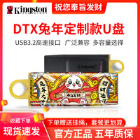 Kingston 金士顿 DTX USB3.2 U盘 32GB 兔年定制