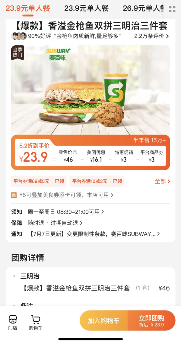 SUBWAY 赛百味 【爆款】香溢金枪鱼双拼三明治三件套 到店券