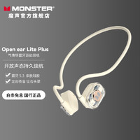 魔声（Monster）open ear Lite定向气传导无线蓝牙耳机通话降噪运动防汗音乐挂耳式触控耳机超长续航苹果安卓通用 白色
