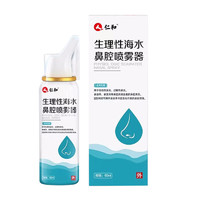 仁和 生理性海水鼻腔喷雾器 60ml*2瓶