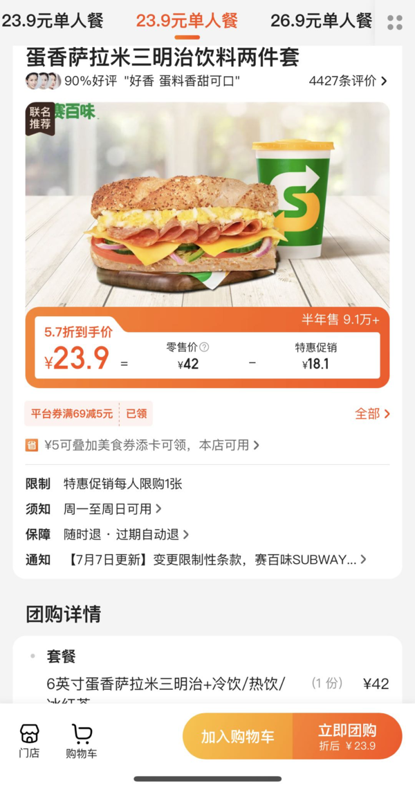 SUBWAY 赛百味 蛋香萨拉米三明治饮料两件套 到店券