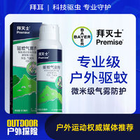 BAYER 拜耳 Premise 拜灭士 驱蚊喷雾剂 户外驱蚊 版100ml 一盒装