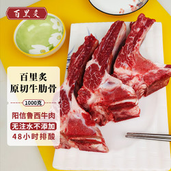 百里炙 原切牛肋骨1000g 阳信牛肉 国产带骨牛肉牛小排四肋牛排骨牛蝎子