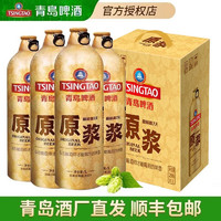 青岛啤酒（TsingTao）原浆13度7天鲜活精酿扎啤瓶装整箱登州路一厂酒厂顺丰直发 1L*4瓶