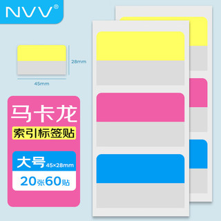 NVV BL-05大号 便笺 口取纸  不干胶贴纸