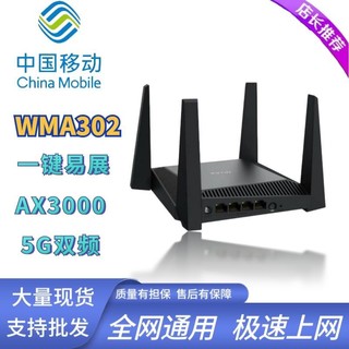 China Mobile 中国移动 TP301 双频3000M 家用千兆Mesh无线路由器 Wi-Fi 6 单个装 黑色