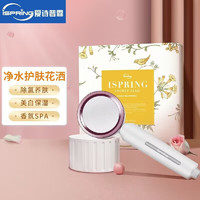 iSpring 爱诗普霖（iSpring） 美国美肤花洒增压香薰过滤器净水器礼盒装 （礼盒装）