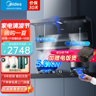 Midea 美的 顶侧双吸油烟机家用23立方大吸力 挥手智控抽油烟机自清洁吸油烟机 DP55烟灶套装 天然气[家电]