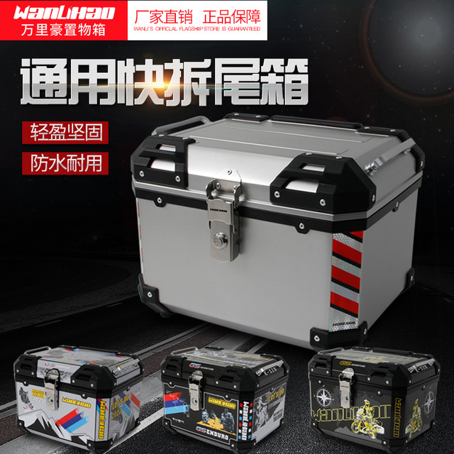 WANLIHAO 万里豪 电动摩托车仿铝合金尾箱电瓶车后备箱电动车后尾箱摩托车尾箱E520
