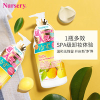 Nursery 娜斯丽 日本柚子卸妆乳温和啫喱膏敏感肌正品500ml