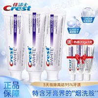 佳洁士热感溶渍牙膏3d美白亮白减少牙垢口气清新实惠家庭装正品 90g*3