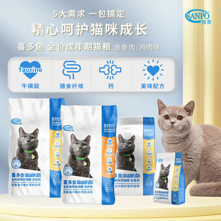 SANPO 珍寶 成年期猫粮鱼肉味 通用型7.5kg