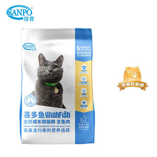 SANPO 珍寶 成年期猫粮鱼肉味 通用型7.5kg