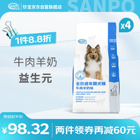 SANPO 珍寶 珍宝（SANPO） 狗干粮全犬种牛肉羊奶全价狗粮 通用犬粮6kg（1.5kg*4袋组合装）