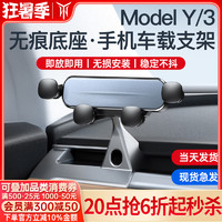 YZ适用特斯拉model3y手机架车载支架导航神器内饰改装丫配件tesla