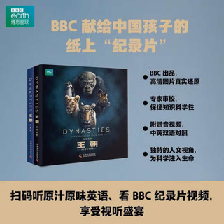 《BBC王朝：双语绘本+科普版》（全10册）