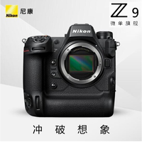 现货 尼康(Nikon) Z9 Z8 高端单机身 全画幅微单相机8K视频拍摄高速运动 海外版 尼康 Z9机器 标配（不包含镜头）