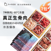 mioo 纯美无限 猫咪生骨肉鸡胸肉牛肉全阶段营养均衡食材 100g