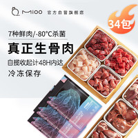 mioo 纯美无限 猫咪生骨肉鸡胸肉牛肉全阶段营养均衡食材 100g*30包