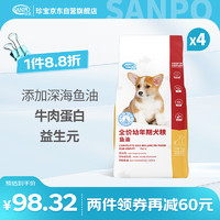 SANPO 珍寶 珍宝（SANPO）深海鱼油全犬种全价幼犬孕犬哺乳犬粮狗粮6kg