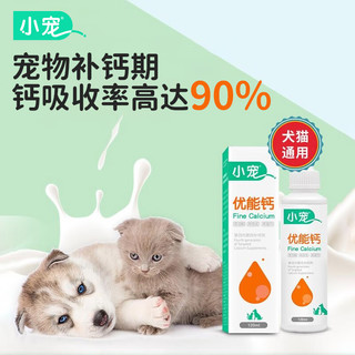 小宠 猫狗宠物靶向补钙制剂 液体钙 全阶段通用 120ml