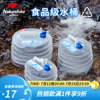Naturehike挪客户外 10-15L升折叠水桶折叠水壶折叠水袋户外野营便携储水器 5L(升)