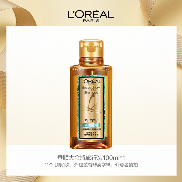 L'OREAL PARIS 奇焕垂顺洗发水100ml