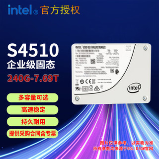 intel 英特尔 D3 S4510  企业级 SSD固态硬盘 M.2/2280+2.5 SATA3 S4510/240GB