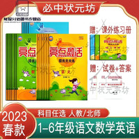 2023春亮点激活提优天天练下册一二三四五六年级 下册RJ人教版 数学下册RJ人教版 二年级下