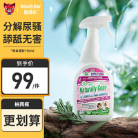 Naturally Gone 那逸乐 宠物除臭剂喷雾耐猫尿除味剂格生物