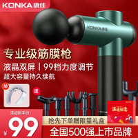 移动端：KONKA 康佳 筋膜枪按摩器颈膜枪肌肉颈椎按摩仪腿部腰部按摩棒专业筋膜枪送爸爸父亲节礼物 豪华版Ai