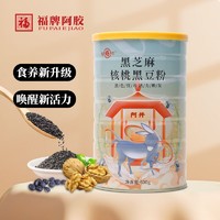 福牌阿胶 黑芝麻核桃黑豆粉600g冲泡即食早餐送老人黑芝麻糊无添加