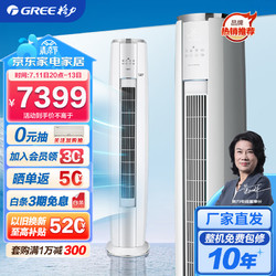 GREE 格力 空调 云锦Ⅱ3匹一级 新能效  智能WiFi 客厅柜机立式家用 一级能效