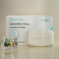 WICKLE 婴幼儿专用抑菌洗衣皂 150g*5块