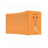 《中华经典名著全本全注全译丛书：史记》（三全本·全10册）