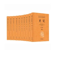 PLUS会员：《中华经典名著全本全注全译丛书：史记》（三全本·全10册）