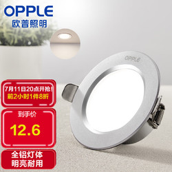 OPPLE 欧普照明 LTD0130303840 LED铝材筒灯 3W 4000K 砂银
