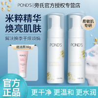 POND'S 旁氏 洁面泡泡米粹氨基酸洁面乳温和不刺激补水保湿慕斯男女学生党