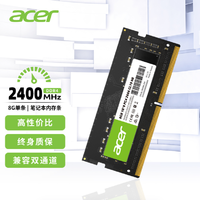 抖音超值购：acer 宏碁 SD100笔记本DDR4内存条8G 2400频率办公商务原装游戏